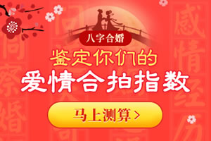 在線八字合婚